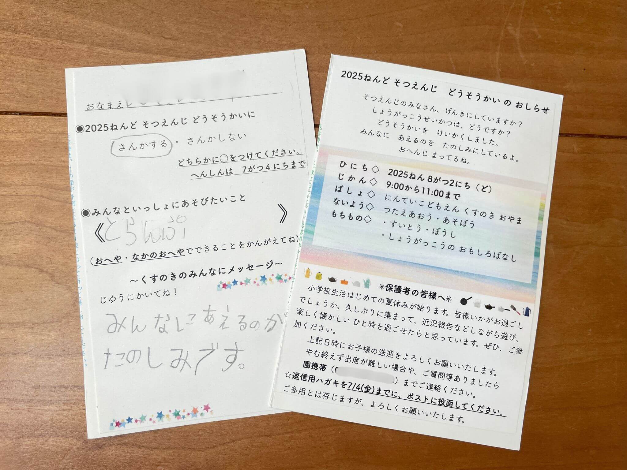 アンケート用紙