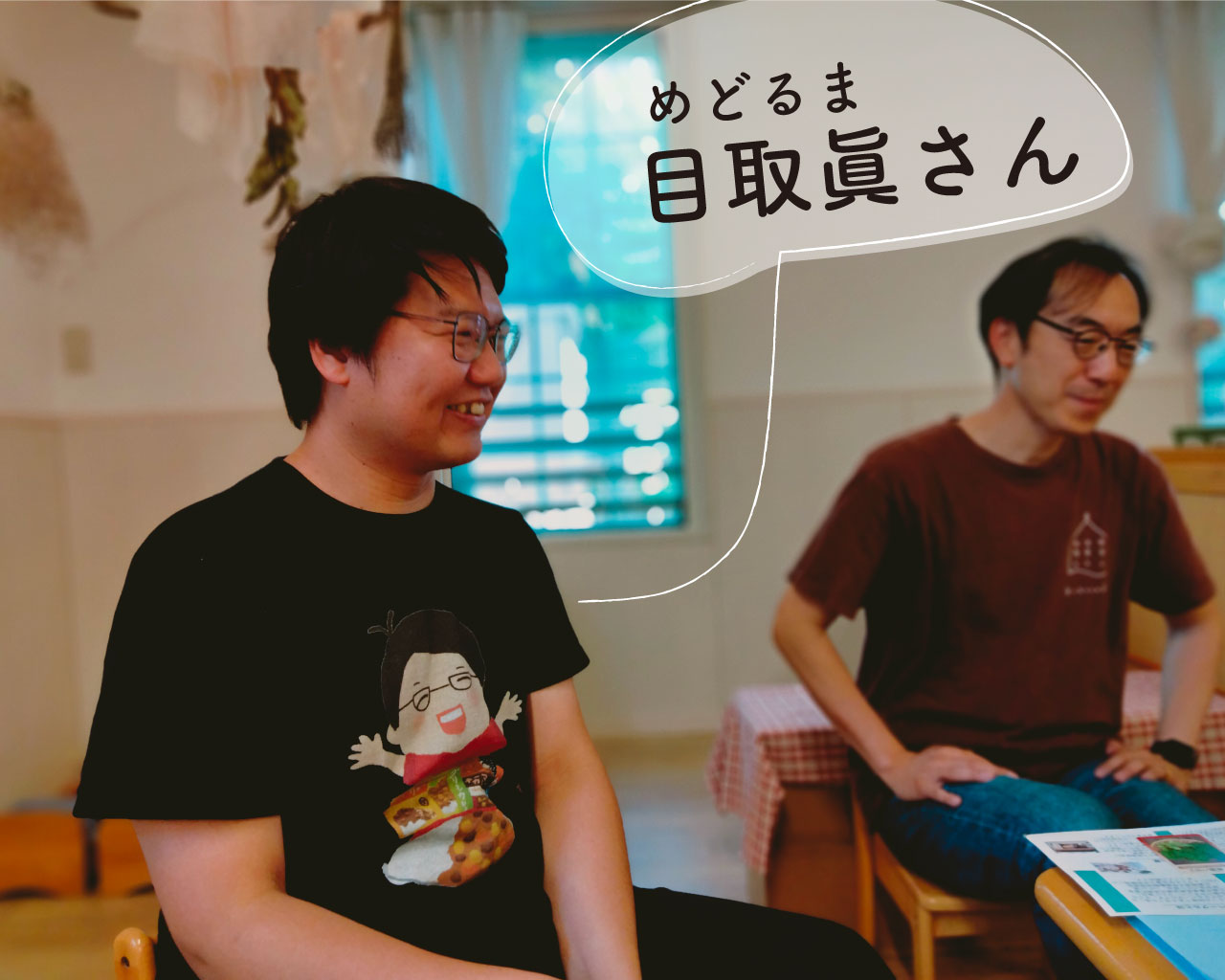 <写真>目取眞興明(めどるまこうめい)さん