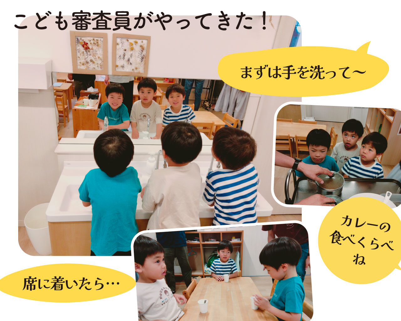 こども審査員